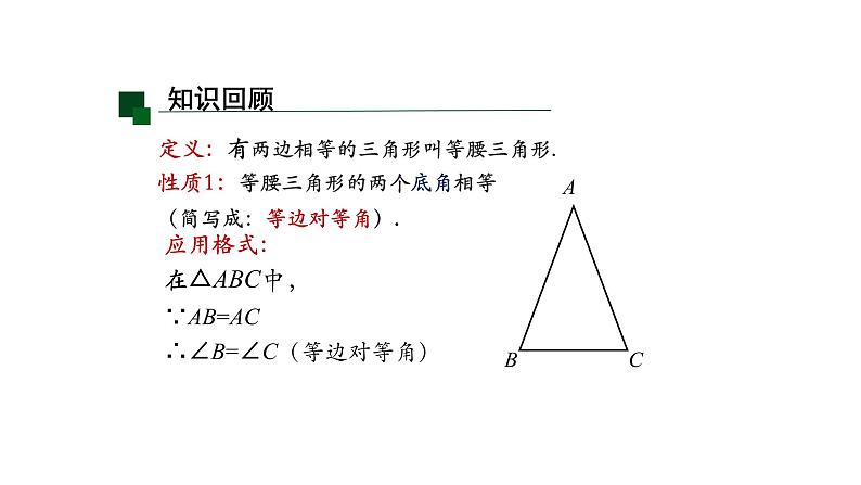 13.3.1 等腰三角形(第三课时) 课件 2020--2021学年人教版八年级数学上册02