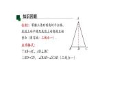 13.3.1 等腰三角形(第三课时) 课件 2020--2021学年人教版八年级数学上册