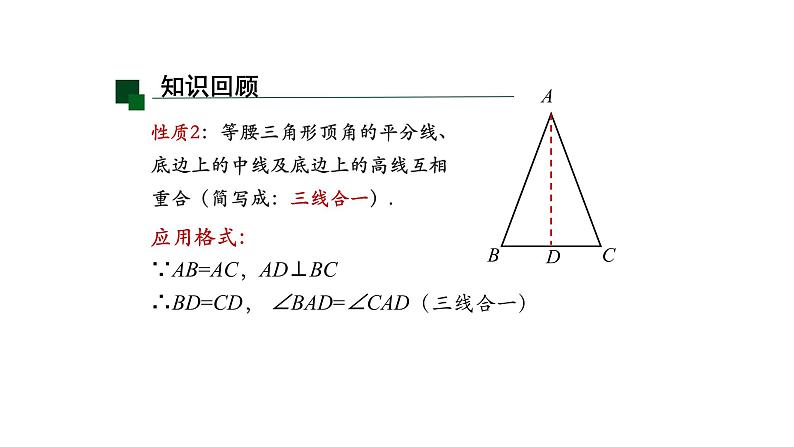 13.3.1 等腰三角形(第三课时) 课件 2020--2021学年人教版八年级数学上册03