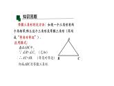 13.3.1 等腰三角形(第三课时) 课件 2020--2021学年人教版八年级数学上册