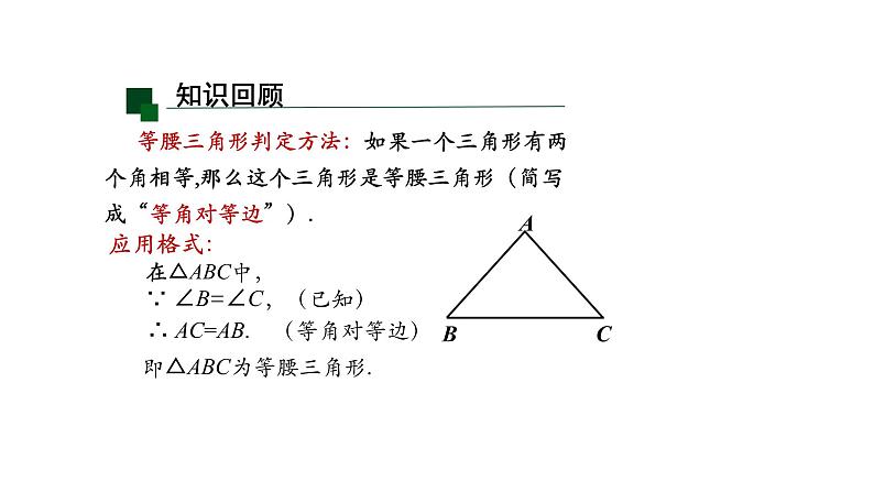 13.3.1 等腰三角形(第三课时) 课件 2020--2021学年人教版八年级数学上册04