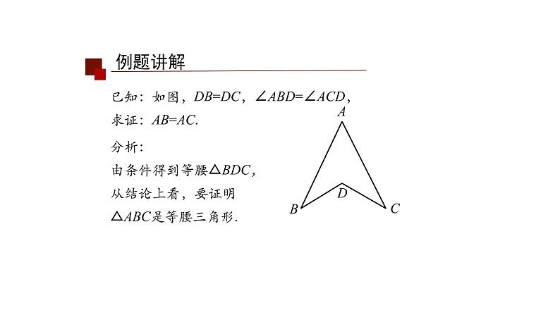 13.3.1 等腰三角形(第三课时) 课件 2020--2021学年人教版八年级数学上册05