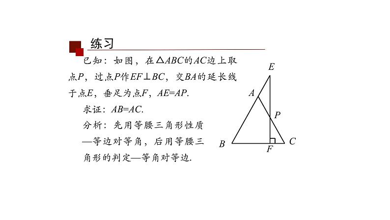 13.3.1 等腰三角形(第三课时) 课件 2020--2021学年人教版八年级数学上册07