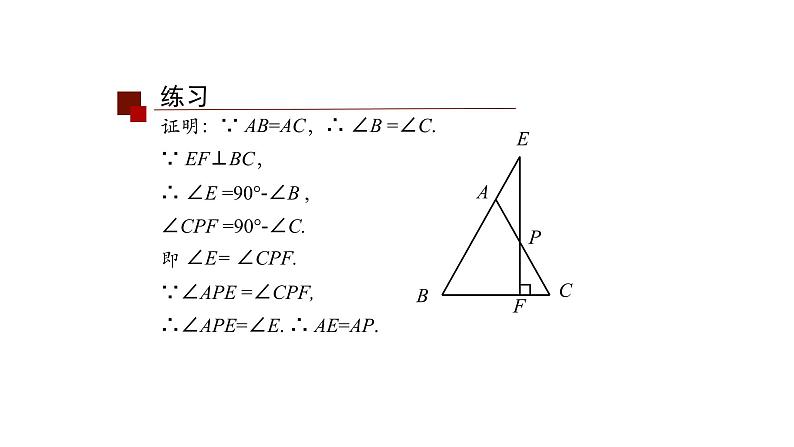 13.3.1 等腰三角形(第三课时) 课件 2020--2021学年人教版八年级数学上册08