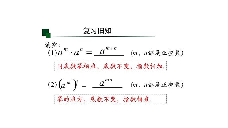 14.1.3 积的乘方 课件 2021-2022学年人教版数学八年级上册第2页