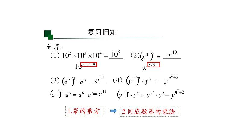 14.1.3 积的乘方 课件 2021-2022学年人教版数学八年级上册第3页