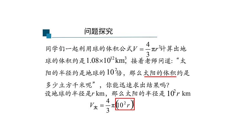 14.1.3 积的乘方 课件 2021-2022学年人教版数学八年级上册第4页