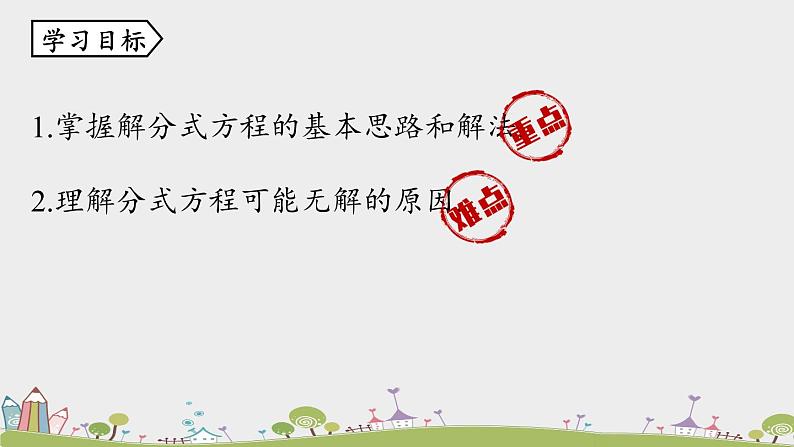 15.3.2《分式方程》PPT课件  2021--2022学年人教版数学八年级上册04