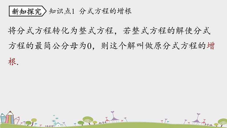 15.3.2《分式方程》PPT课件  2021--2022学年人教版数学八年级上册07