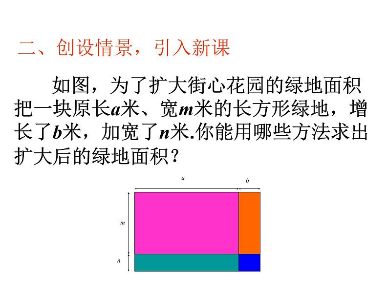 14.1.4 整式的乘法——多项式乘多项式课件2021-2022学年人教版数学八年级上册第3页