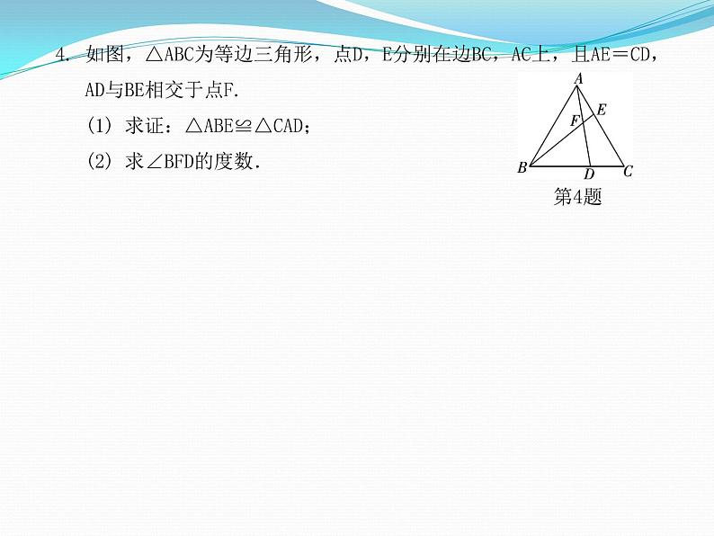 13.3.2　等边三角形第1课时　 等边三角形的性质与判定  课件  2021---2022学年 人教版八年级数学上册06