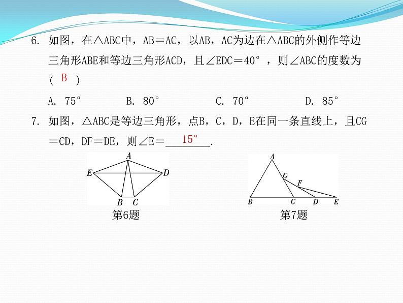 13.3.2　等边三角形第1课时　 等边三角形的性质与判定  课件  2021---2022学年 人教版八年级数学上册08