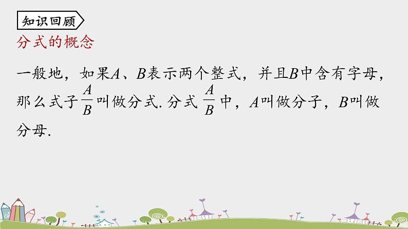 15.1.2《分式的基本性质》PPT课件  2021--2022学年人教版数学八年级上册第2页