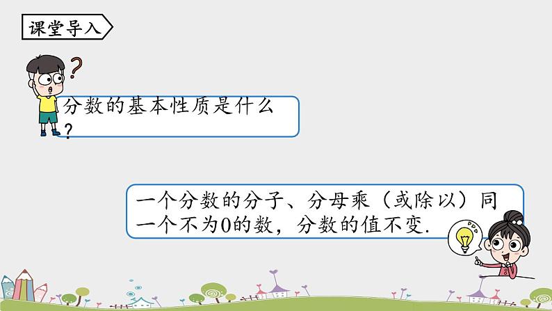 15.1.2《分式的基本性质》PPT课件  2021--2022学年人教版数学八年级上册第5页