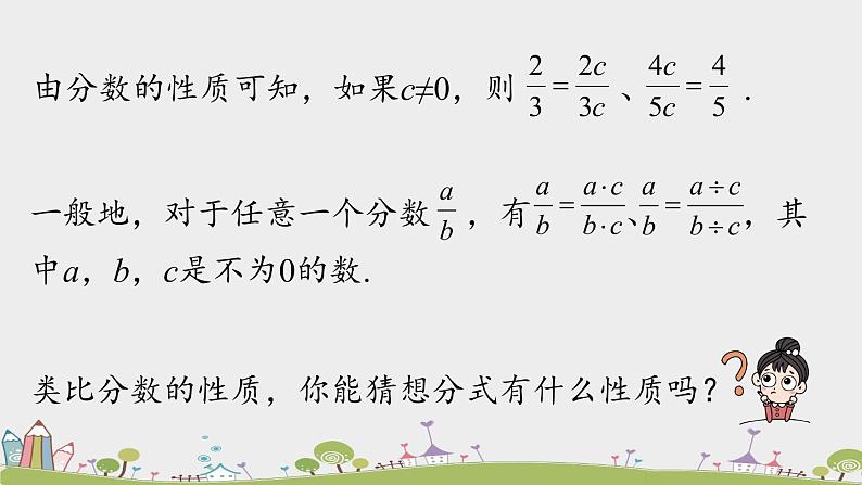 15.1.2《分式的基本性质》PPT课件  2021--2022学年人教版数学八年级上册第6页