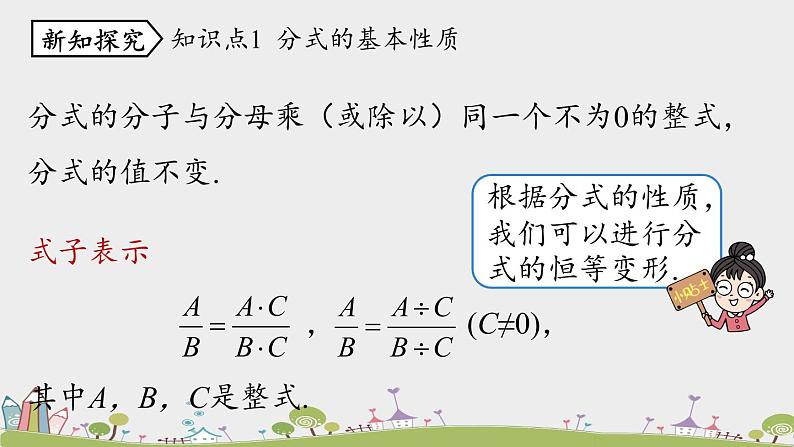15.1.2《分式的基本性质》PPT课件  2021--2022学年人教版数学八年级上册第7页