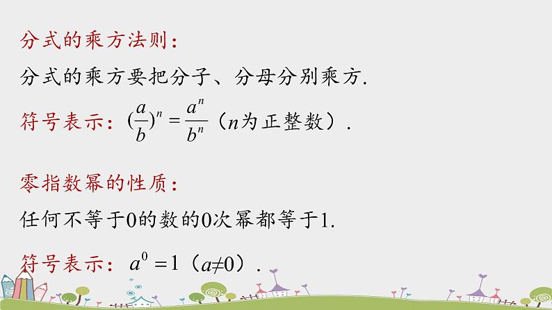 15.2.5《整数指数幂》PPT课件  2021--2022学年人教版数学八年级上册04