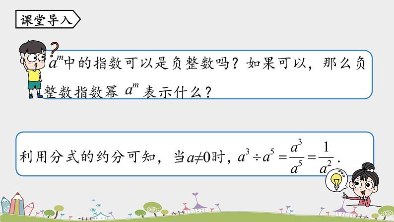 15.2.5《整数指数幂》PPT课件  2021--2022学年人教版数学八年级上册06