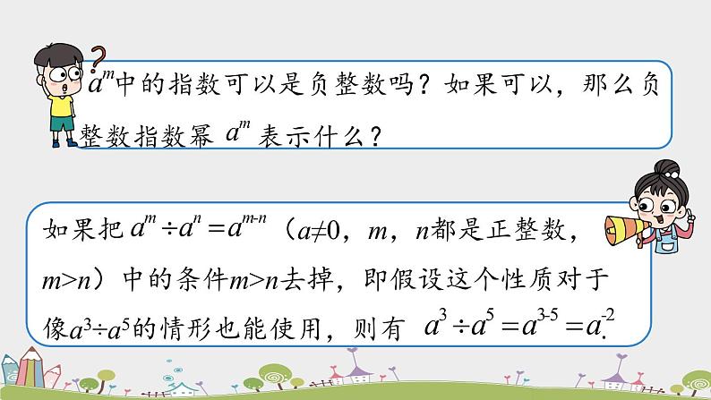 15.2.5《整数指数幂》PPT课件  2021--2022学年人教版数学八年级上册07