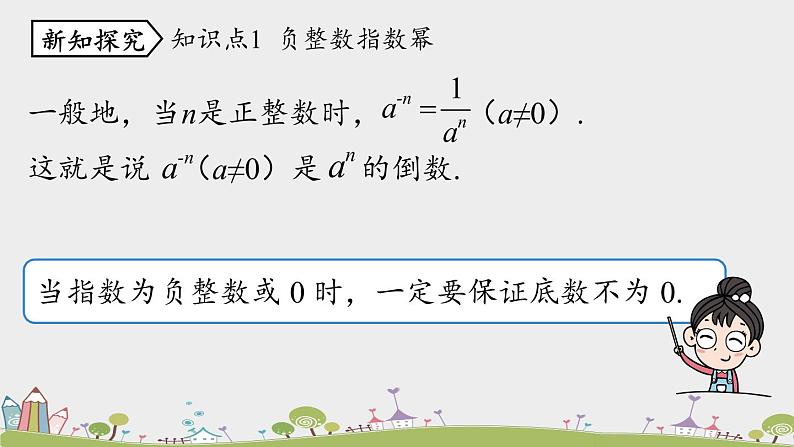 15.2.5《整数指数幂》PPT课件  2021--2022学年人教版数学八年级上册08