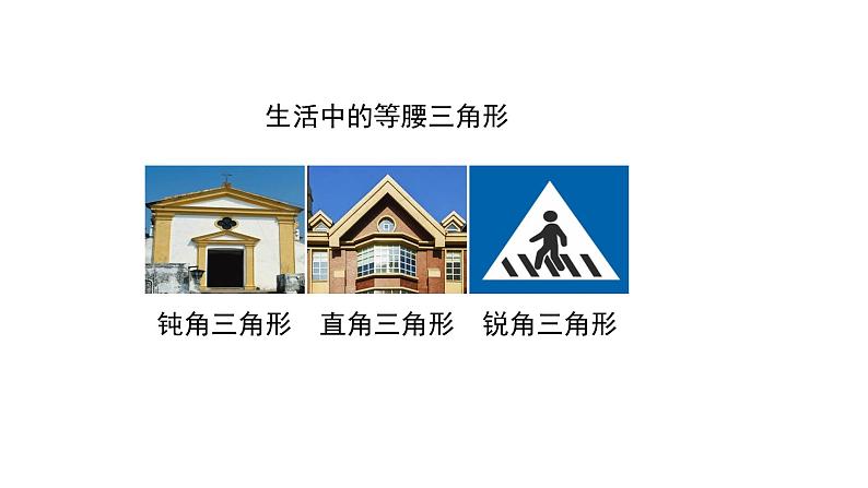 13.3.1等腰三角形(第一课时)课件2020-2021学年人教版八年级上册第2页