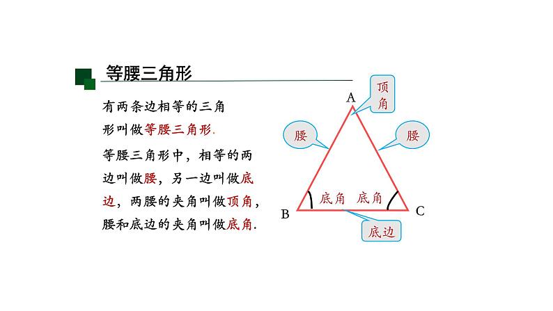 13.3.1等腰三角形(第一课时)课件2020-2021学年人教版八年级上册第3页