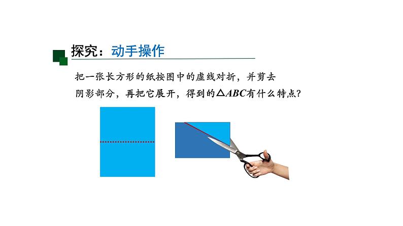 13.3.1等腰三角形(第一课时)课件2020-2021学年人教版八年级上册第4页