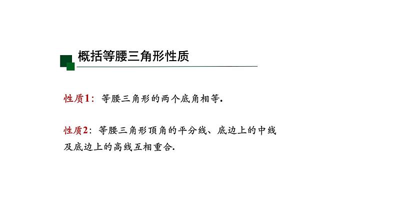 13.3.1等腰三角形(第一课时)课件2020-2021学年人教版八年级上册第8页