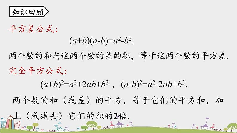 14.2.2《完全平方公式》第2课时 PPT课件 2021--2022学年人教版数学八年级上册第2页