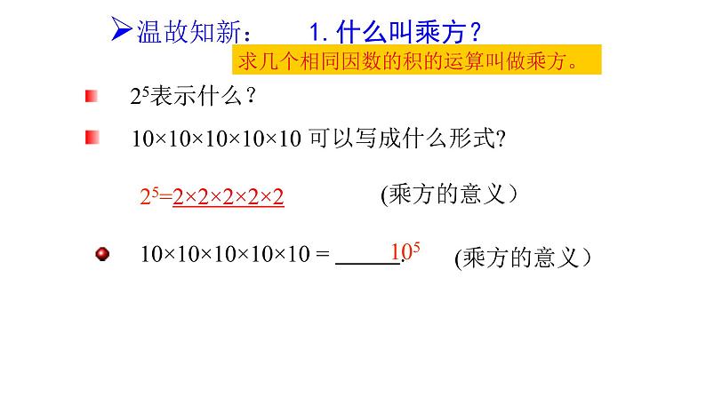 14.1.1同底数幂的乘法 课件 2021-2022学年人教版数学八年级上册第2页