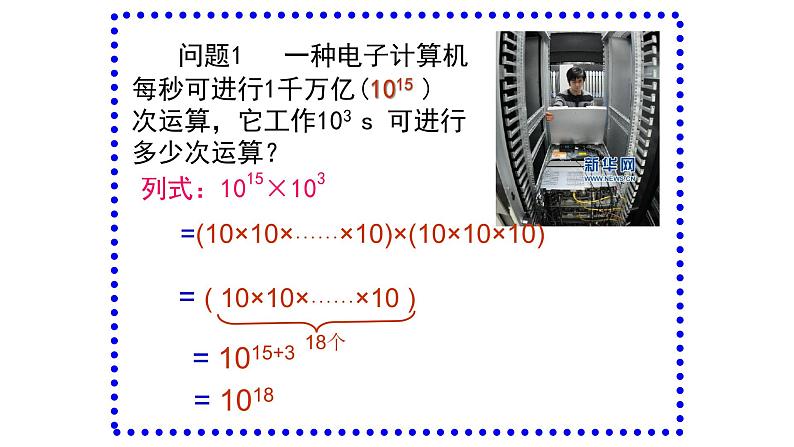 14.1.1同底数幂的乘法 课件 2021-2022学年人教版数学八年级上册第5页