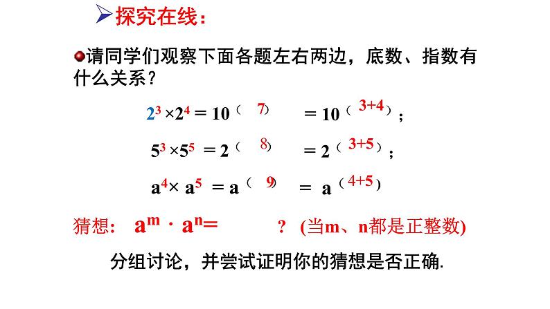 14.1.1同底数幂的乘法 课件 2021-2022学年人教版数学八年级上册第7页