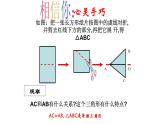 人教版八年级数学上册 13.3.1：等腰三角形的性质课件PPT