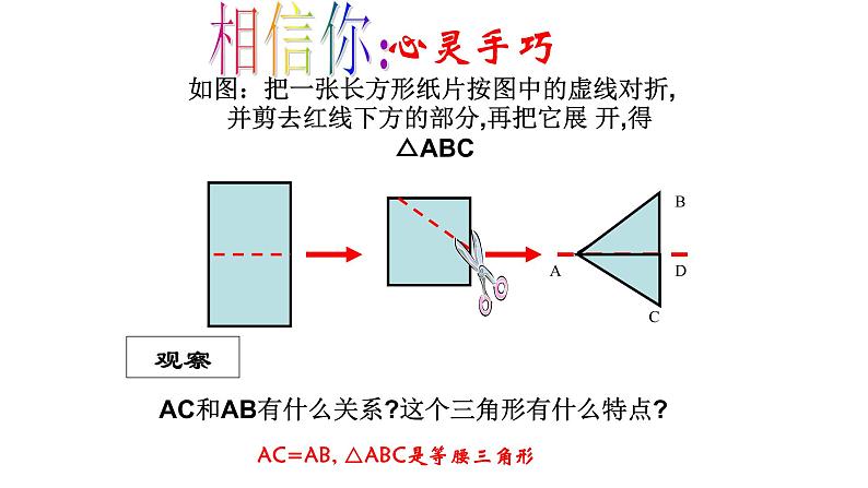 人教版八年级数学上册 13.3.1：等腰三角形的性质课件PPT02