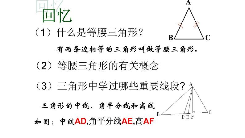 人教版八年级数学上册 13.3.1：等腰三角形的性质课件PPT03