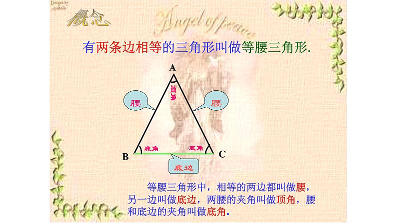 人教版八年级数学上册 13.3.1：等腰三角形的性质课件PPT04