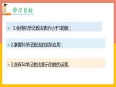 15.2.3整数指数幂  第2课时课件   -2021-2022学年人教版八年级数学上册