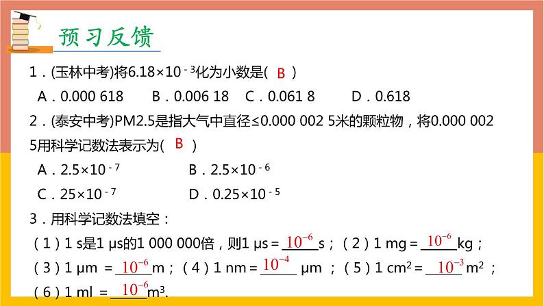 15.2.3整数指数幂  第2课时课件   -2021-2022学年人教版八年级数学上册第3页