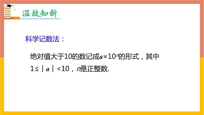 15.2.3整数指数幂  第2课时课件   -2021-2022学年人教版八年级数学上册第4页