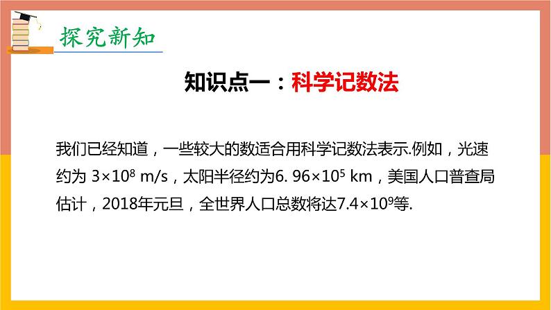 15.2.3整数指数幂  第2课时课件   -2021-2022学年人教版八年级数学上册第5页