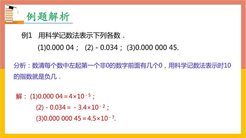 15.2.3整数指数幂  第2课时课件   -2021-2022学年人教版八年级数学上册第8页