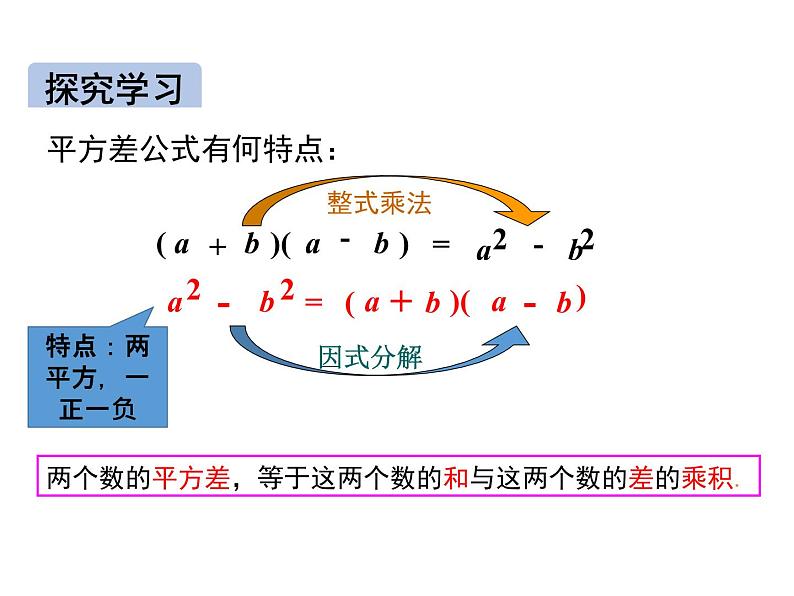 14.3.2  因式分解，平方差公式 课件  2020--2021学年人教版八年级数学上册03