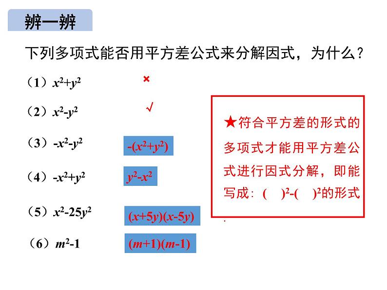 14.3.2  因式分解，平方差公式 课件  2020--2021学年人教版八年级数学上册04