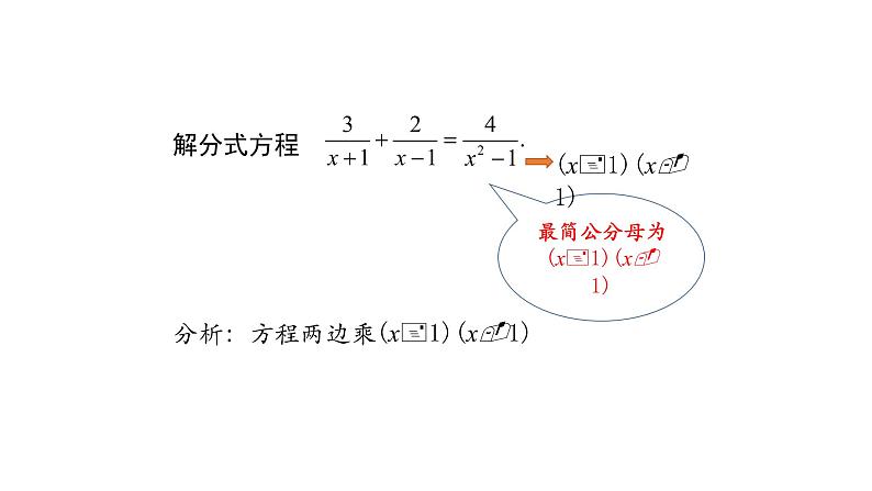 15.3 分式方程(第二课时)课件 2020-2021学年八年级数学人教版上册第4页