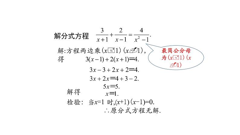 15.3 分式方程(第二课时)课件 2020-2021学年八年级数学人教版上册第5页