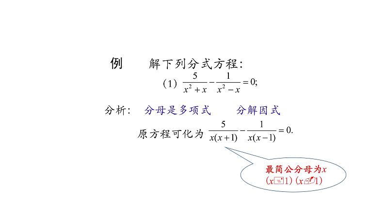 15.3 分式方程(第二课时)课件 2020-2021学年八年级数学人教版上册第7页