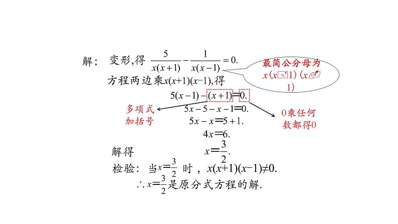 15.3 分式方程(第二课时)课件 2020-2021学年八年级数学人教版上册第8页