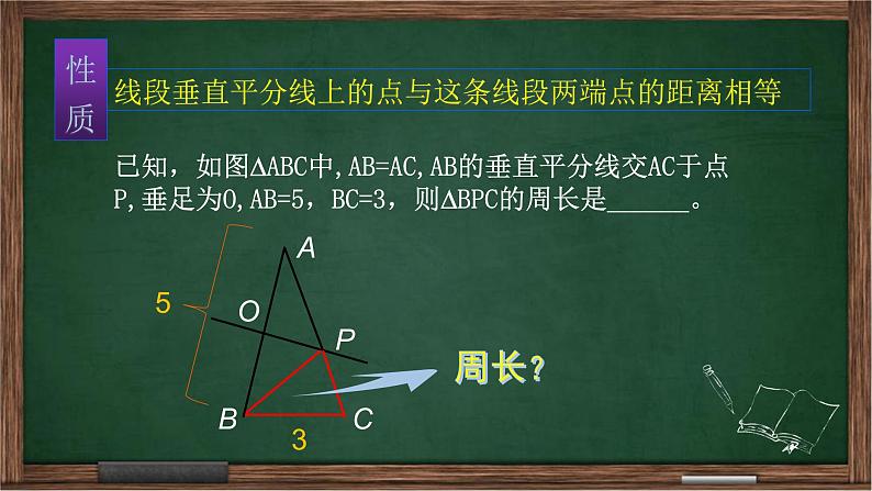 初中数学人教版八年级上册13.1.2 线段的垂直平分线的性质课件PPT第7页