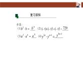 人教版八年级上册 14.1.2 幂的乘方 课件