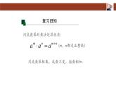 人教版八年级上册 14.1.2 幂的乘方 课件
